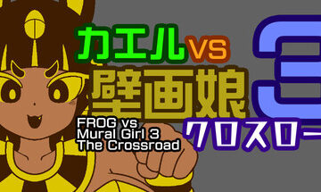 FROG vs Mural Girl 3 The Crossroad [Final] Free Download