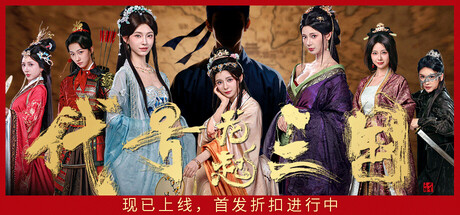 The Three Kingdoms: Rebirth Game Free Download [Final]