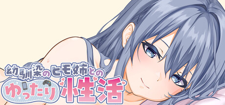 [Live2D & Full Voice] A Laid-back Erotic Life with My Freeloader Childhood Girlfriend Free Download [v1.0]