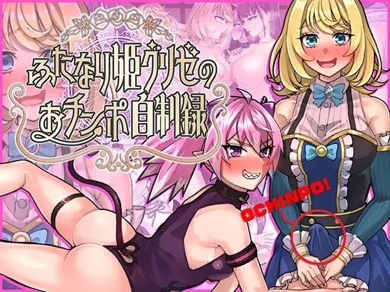 Futanari Princess Grisé’s Penis Self-Restraint Record Free Download [Final]