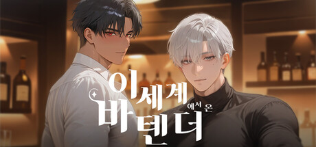 이세계 바텐더 Free Download [v1.0]