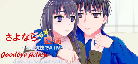 Goodbye Fiction ~ Love is acting and ATM ~ Free Download [Final]