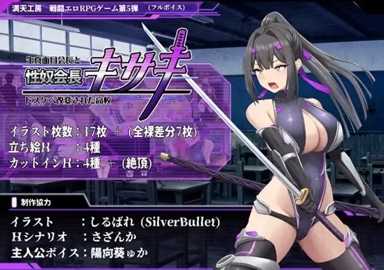 Sex Slave Kisaki ~The Serious President and the Corrupted Lewd High School~ Free Download [v1.0]