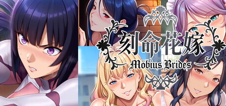 刻命花嫁 Möbius Brides Free Download [Final]